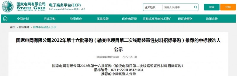 ?？死怪袠?biāo)國(guó)家電網(wǎng)有限公司2022年第十六批采購(gòu) （輸變電項(xiàng)目第二次線路裝置性材料招標(biāo)采購(gòu)）項(xiàng)目